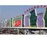 Golden Resources Mall