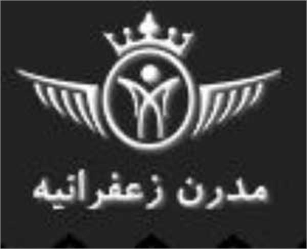 مدرن زعفرانیه